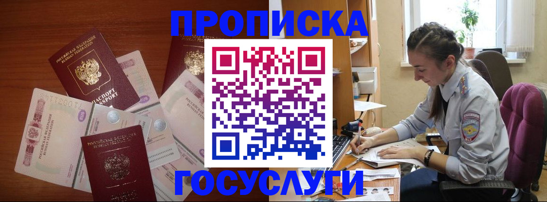 прописка в Полысаево